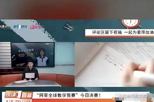 威利-格林：霍金斯打得不像一个新秀 他非常自信